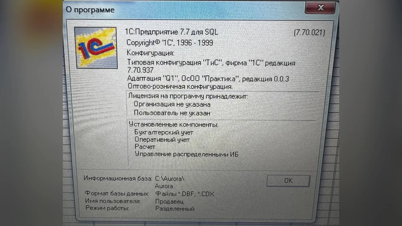 Окно «О программе» старой 1С: 1С:Предприятие 7.7 для SQL, релиз 7.70.021, типовая конфигурация «ТиС» с адаптацией под Кыргызстан, формат базы — файлы DBF и CDX